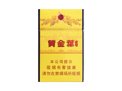 黄金叶(中华龙)香烟口感解析 黄金叶(中华龙)香烟6月份价格表