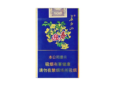 长白山(金迎春)香烟2023价格表图 长白山(金迎春)参数图片