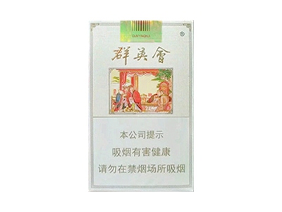 黄金叶(群英会)香烟口感测评！黄金叶(群英会)哪里有卖的