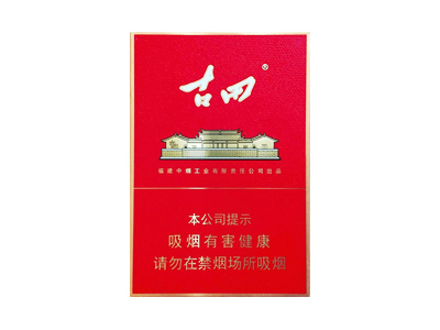 古田(金中支)香烟测评！古田(金中支)哪里有卖的