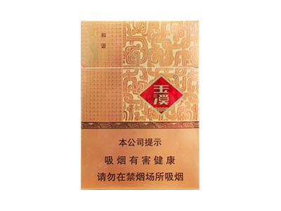 玉溪(中支和谐)香烟口感测评！玉溪(中支和谐)哪里有卖的