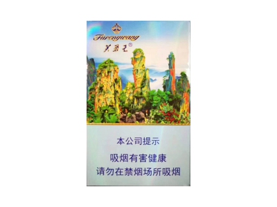 芙蓉王(张家界)香烟多少钱呢！评价怎么样