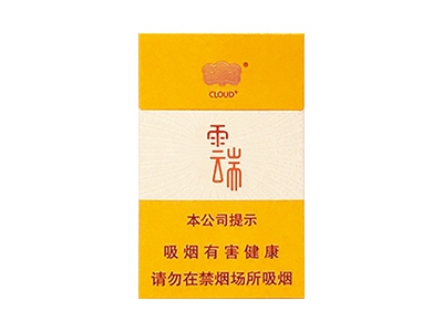 云烟(小云端)香烟多少钱呢！评价怎么样