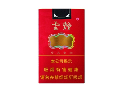 云烟(软珍品红韵)香烟口感解析 云烟(软珍品红韵)香烟7月份价格表