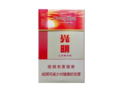 黄山(金光明)香烟口感测评！黄山(金光明)哪里有卖的