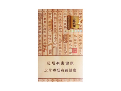 黄山(上品皖烟)香烟口感测评！黄山(上品皖烟)哪里有卖的