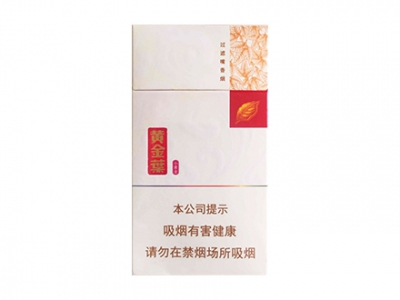 黄金叶(小黄金细支)香烟多少钱呢！评价怎么样