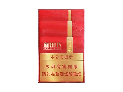 红塔山(新时代)香烟2023价格表图 红塔山(新时代)参数图片