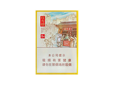黄山(红方印前店后坊中支)香烟口感测评！黄山(红方印前店后坊中支)哪里有卖的