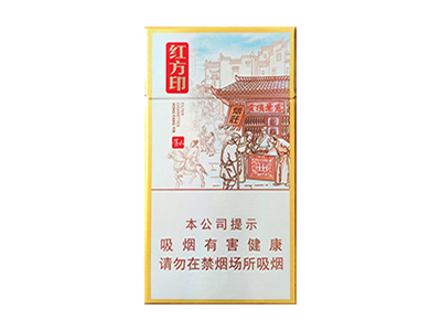 黄山(红方印前店后坊细支)香烟口感测评！黄山(红方印前店后坊细支)哪里有卖的