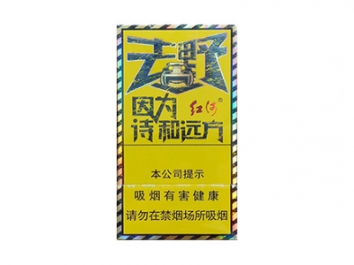 红河(去野)香烟2023价格表图 红河(去野)参数图片