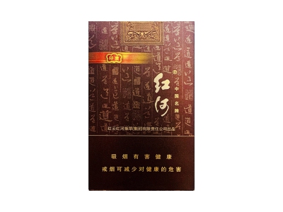 红河(印象)香烟口感解析 红河(印象)香烟7月份价格表