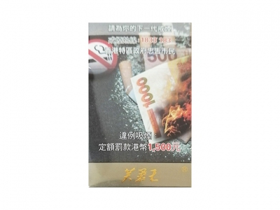 芙蓉王(硬黄忠告图港版)香烟多少钱呢！评价怎么样