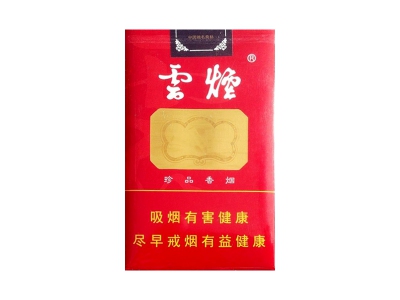 云烟(软珍品JY)香烟测评！云烟(软珍品JY)哪里有卖的