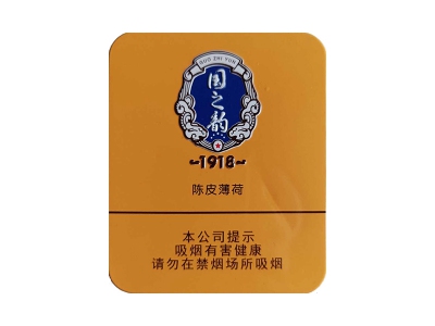 长城(国之韵1918)香烟口感测评！长城(国之韵1918)哪里有卖的