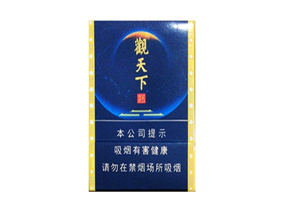 天子(观天下中支)香烟口感测评！天子(观天下中支)哪里有卖的