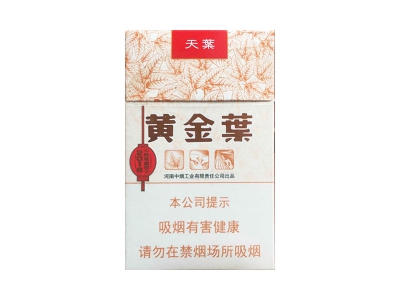 黄金叶(天叶2018狗年纪念版)香烟口感解析 黄金叶(天叶2018狗年纪念版)香烟7月份价格表