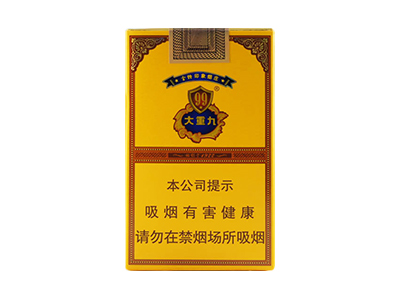 云烟(软大重九中免版)香烟口感解析 云烟(软大重九中免版)香烟7月份价格表