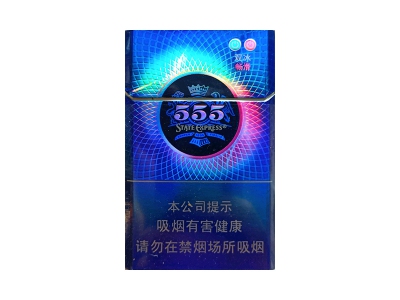 555(双冰畅滑中免版)香烟多少钱呢！评价怎么样