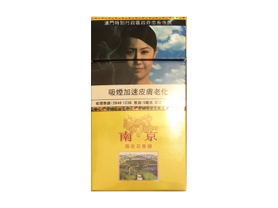 南京(雨花石澳门版)香烟口感测评！南京(雨花石澳门版)哪里有卖的