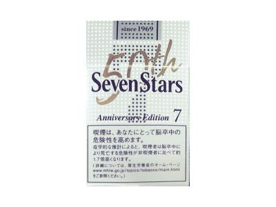 七星(黑标50周年限定日本岛内版)香烟口感测评！七星(黑标50周年限定日本岛内版)哪里有卖的