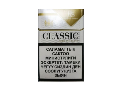 Classic(Gold俄罗斯版)香烟多少钱呢！评价怎么样