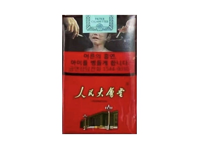 人民大会堂(软红韩版)香烟多少钱呢！评价怎么样