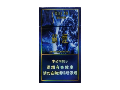 苏烟(蓝色妖姬细支)香烟口感解析 苏烟(蓝色妖姬细支)香烟7月份价格表