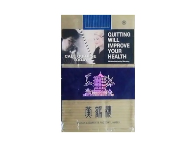 黄鹤楼(软蓝出口澳大利亚版)香烟多少钱呢！评价怎么样