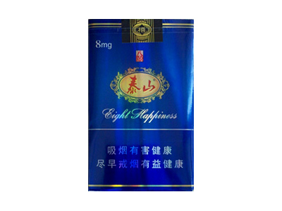 泰山(八喜)香烟价格多少钱呢！口感怎么样