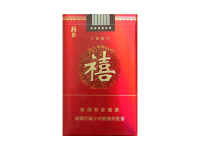 泰山(八喜临门)香烟口感测评！泰山(八喜临门)哪里有卖的