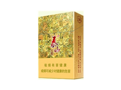 泰山(天秀)香烟多少钱呢！评价怎么样