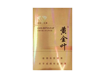 黄金叶(世纪之星)香烟口感测评！黄金叶(世纪之星)哪里有卖的