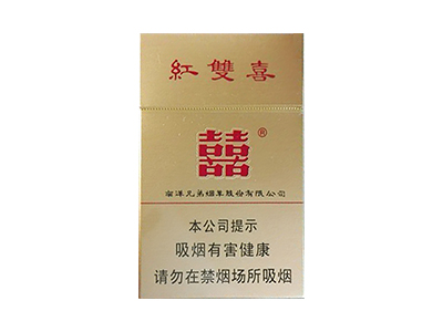 红双喜南洋(硬黄)香烟2023价格表图 红双喜南洋(硬黄)参数图片