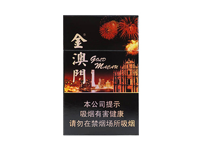 金澳门香烟2023价格表图 味道好不好抽