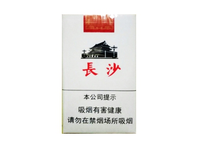 长沙(软)香烟口感解析 长沙(软)香烟7月份价格表