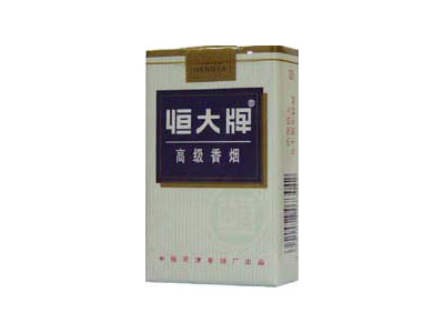 恒大(50)香烟口感测评！恒大(50)哪里有卖的