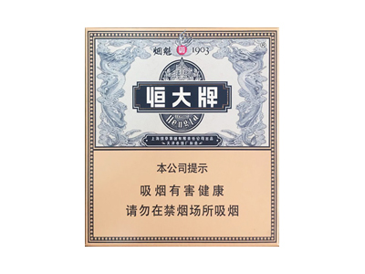 恒大(烟魁全开式)香烟2023价格表图 恒大(烟魁全开式)参数图片