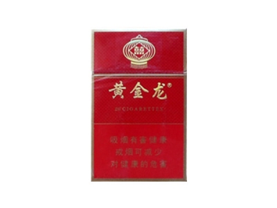 黄金龙(硬)香烟口感解析 黄金龙(硬)香烟7月份价格表