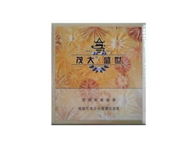 茂大(盛世)香烟多少钱呢！评价怎么样