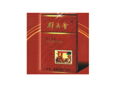 群英会(红硬)香烟多少钱呢！评价怎么样