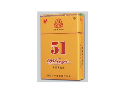 五一(黄)香烟多少钱呢！评价怎么样