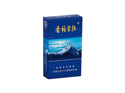 香格里拉(蓝卡)香烟多少钱呢！评价怎么样