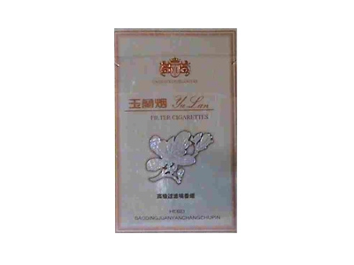 玉兰(银)香烟多少钱呢！评价怎么样