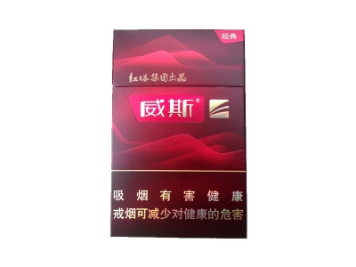 威斯(经典)香烟2023价格表图 威斯(经典)参数图片