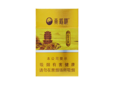 黄鹤楼(天下名楼)香烟2023价格表图 黄鹤楼(天下名楼)参数图片