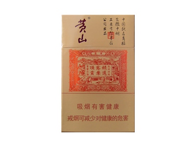 黄山(小红方印6mg)香烟口感解析 黄山(小红方印6mg)香烟9月份价格表