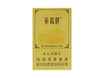 黄鹤楼(雪之景)香烟多少钱呢！评价怎么样