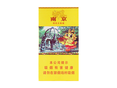 南京(雨花石)香烟2023价格表图 南京(雨花石)参数图片