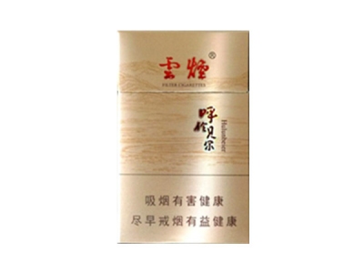 云烟(呼伦贝尔6mg)香烟2023价格表图 云烟(呼伦贝尔6mg)参数图片